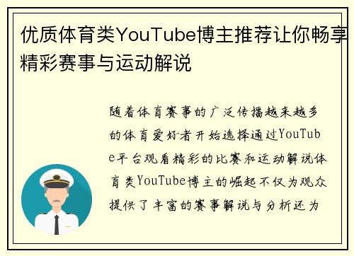 优质体育类YouTube博主推荐让你畅享精彩赛事与运动解说 优质体育类YouTube博主推荐让你畅享精彩赛事与运动解说