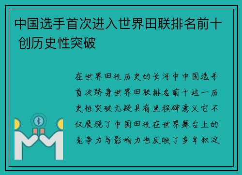 中国选手首次进入世界田联排名前十 创历史性突破
