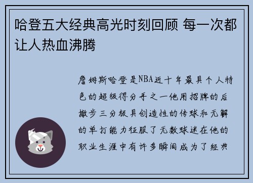 哈登五大经典高光时刻回顾 每一次都让人热血沸腾 哈登五大经典高光时刻回顾 每一次都让人热血沸腾