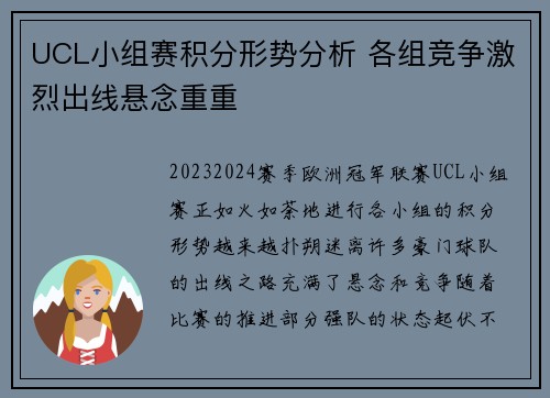 UCL小组赛积分形势分析 各组竞争激烈出线悬念重重 UCL小组赛积分形势分析 各组竞争激烈出线悬念重重