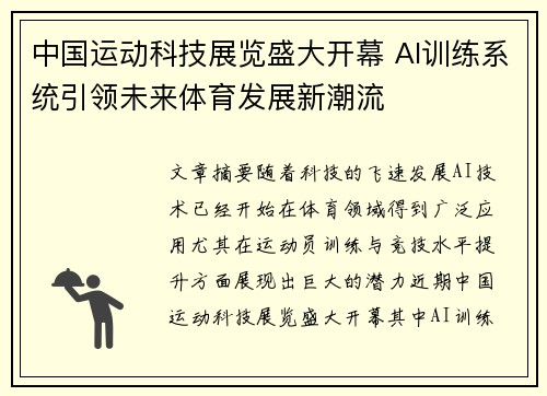 中国运动科技展览盛大开幕 AI训练系统引领未来体育发展新潮流 中国运动科技展览盛大开幕 AI训练系统引领未来体育发展新潮流
