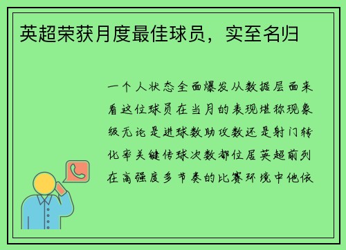 英超荣获月度最佳球员，实至名归