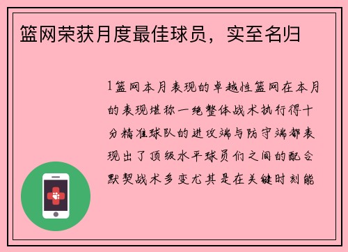 篮网荣获月度最佳球员，实至名归