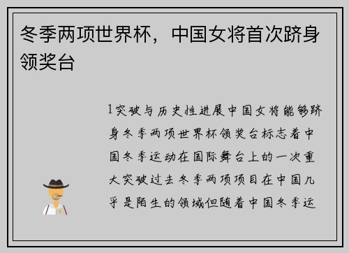 冬季两项世界杯，中国女将首次跻身领奖台